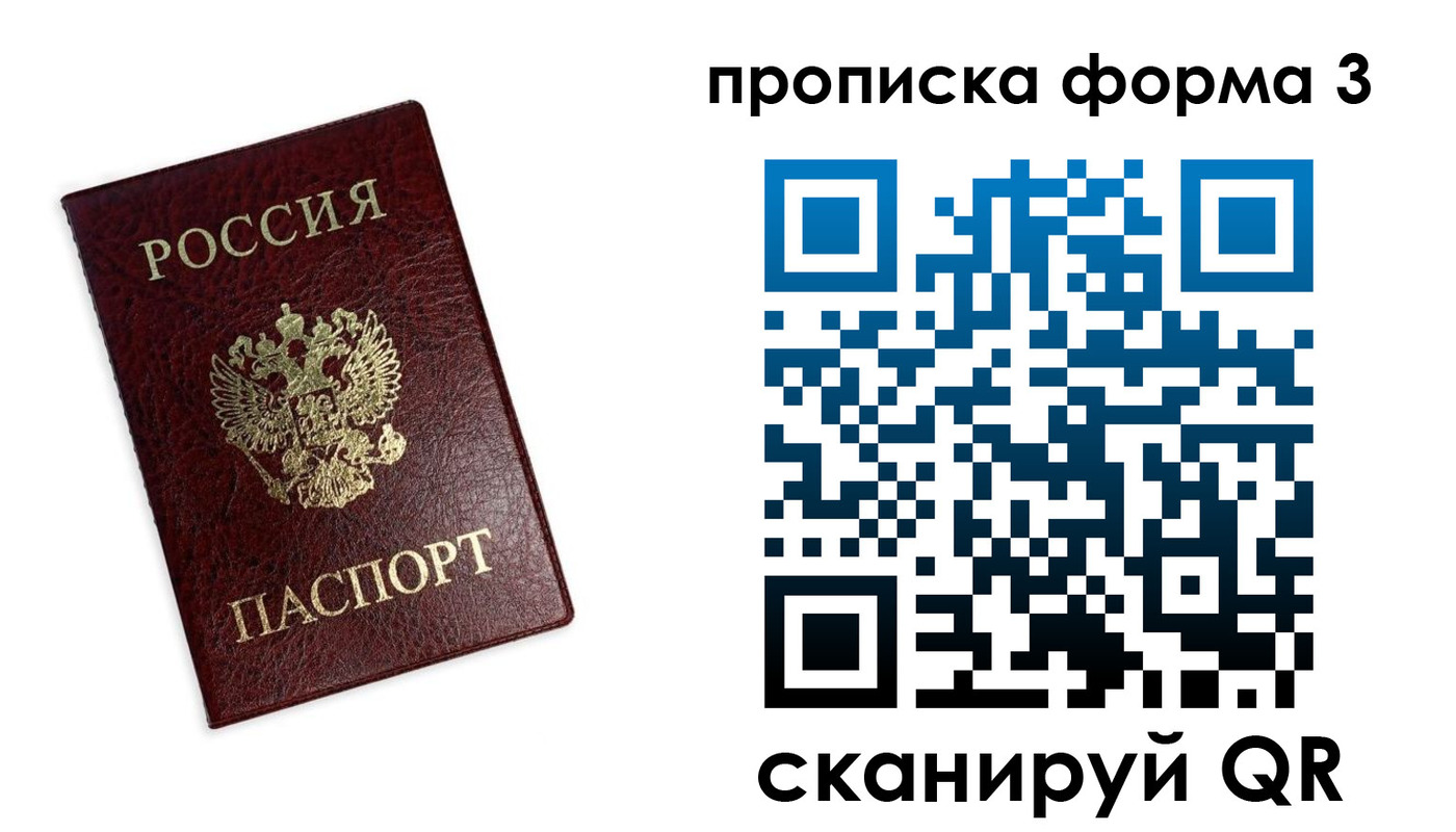 прописка регистрация в Учалы